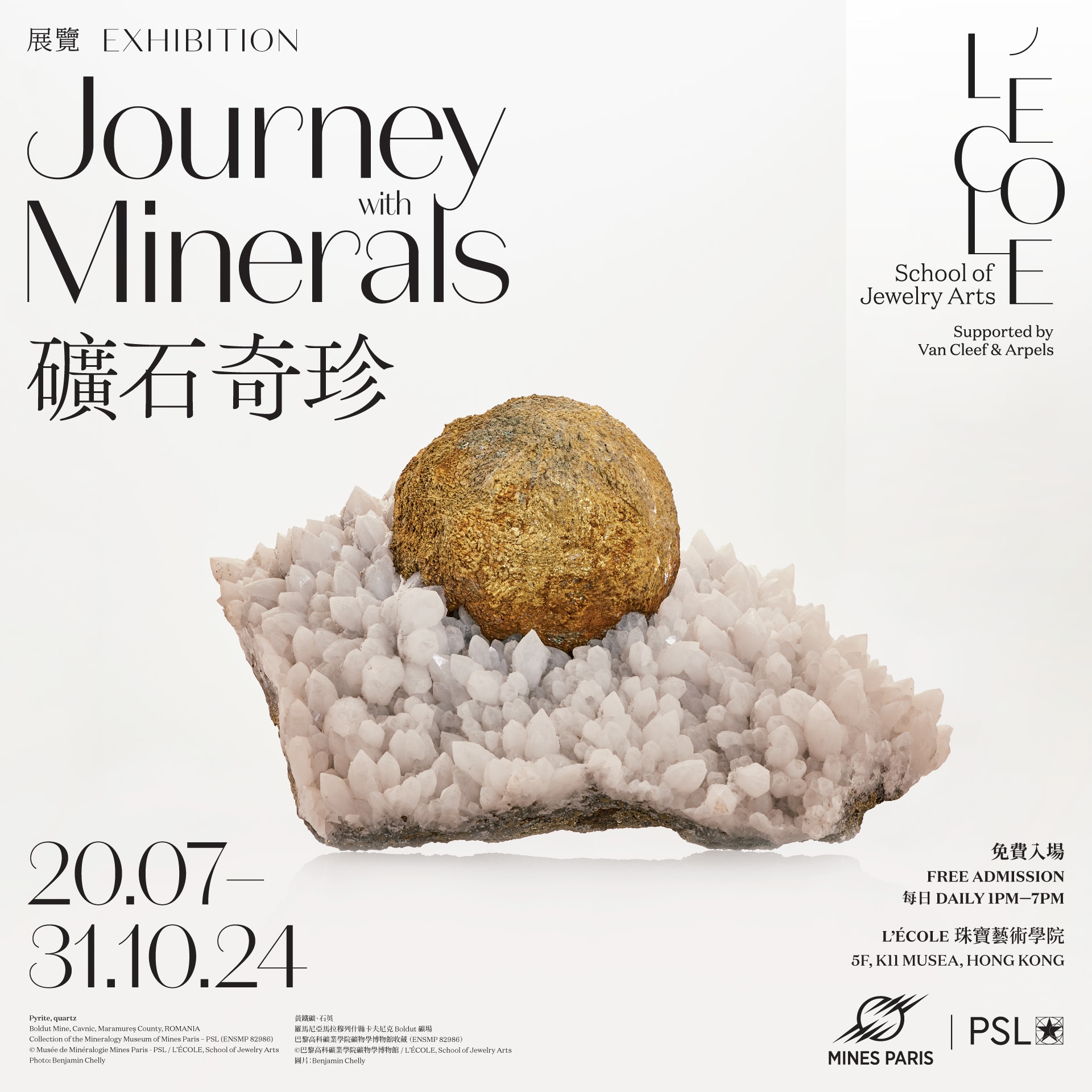 L'ÉCOLE全新展覽《礦石奇珍》 | L'ÉCOLE School of Jewelry Arts